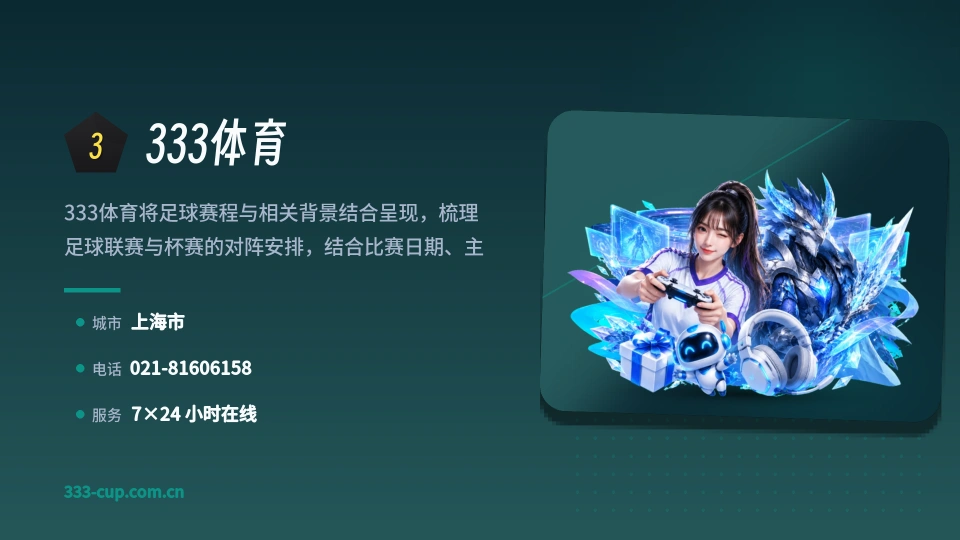 333体育介绍